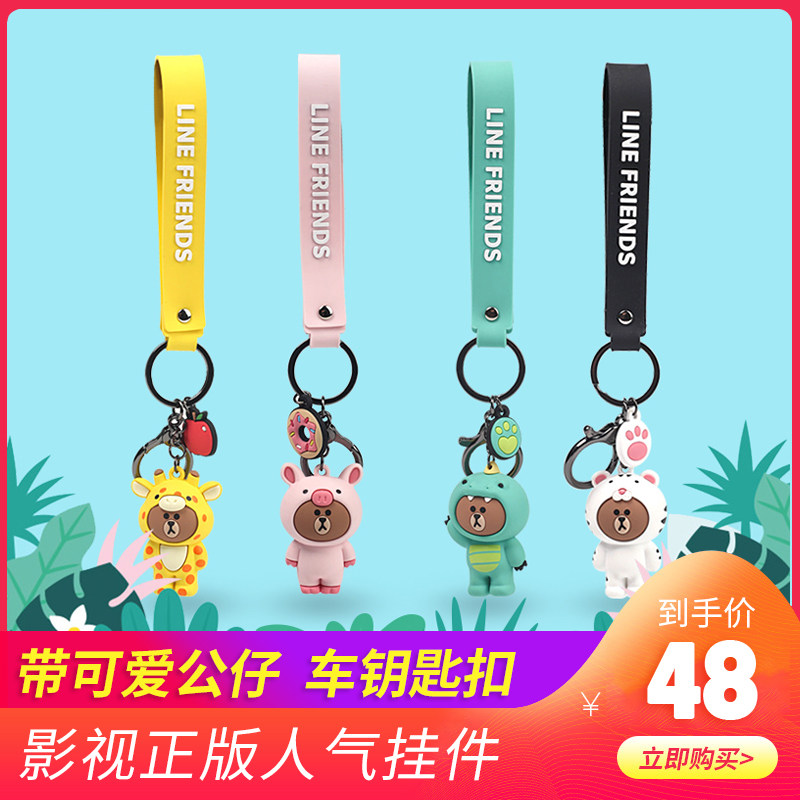 line friends正版授权布朗熊钥匙链手机链丛林小猪恐龙硅胶钥匙扣