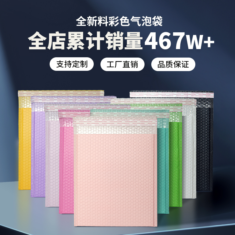 现货彩色哑光服装防水泡沫信封袋