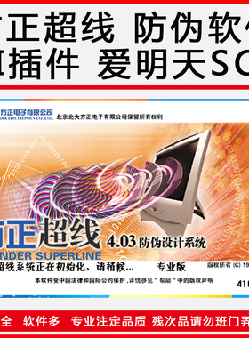 方正超线3.0蒙泰版纹团花浮雕挂网底纹证书矢量AI插件SCD防伪软件