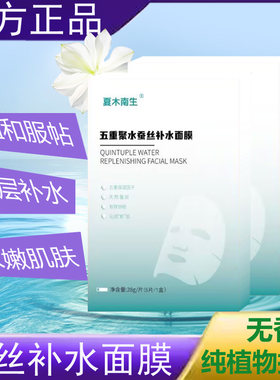 蚕丝补水面膜淡化色素沉着