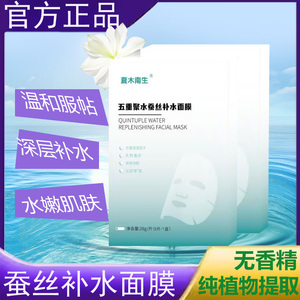 正品夏木南生蚕丝补水祛色素面膜淡化斑点保湿收缩毛孔抗皱女学生