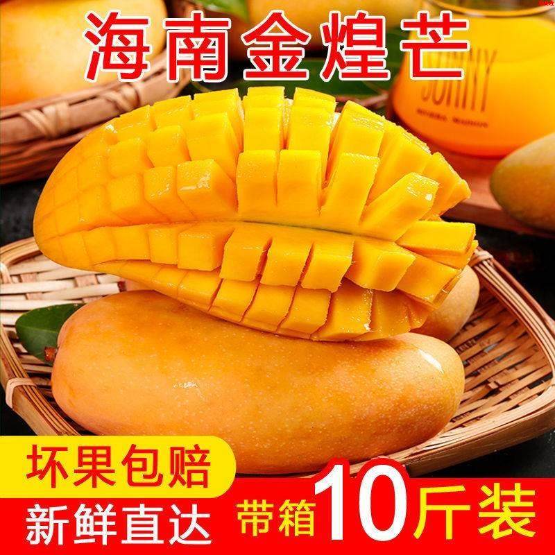海南金煌芒水仙芒正宗三亚树上自然熟当季新鲜水果大大果10斤,水产肉类/新鲜蔬果/熟食,芒果,淘宝优惠券,粉丝福利购,淘宝优惠卷