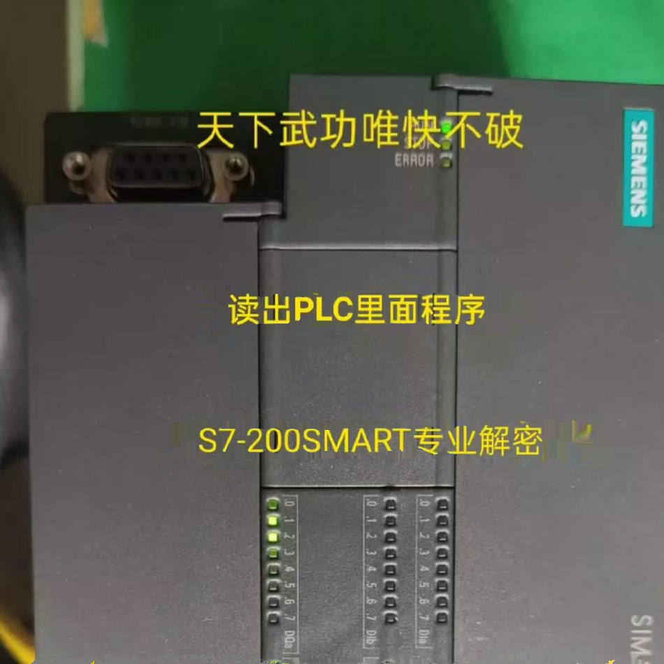 s7-200smart上载密码解密2.8版本解密SMART200全系列禁止上载解密