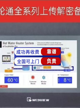 维纶触摸屏解密上载密码tk8072ipMT8072IP MT8051IP MT8106IP解密