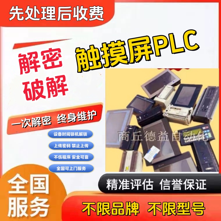 解密机器设备锁停机时间分期维护保养授权到期口令激活登陆动态码