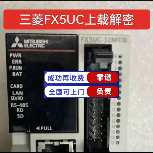 三菱FX5UC解密FX5UJ解密FX5S解密FX5U远程解密，用户认证解密