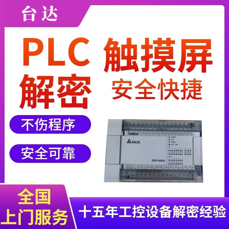 台达PLC解密AS332T AS324T AS228T AS228PAS218 AS516 AHCPU500