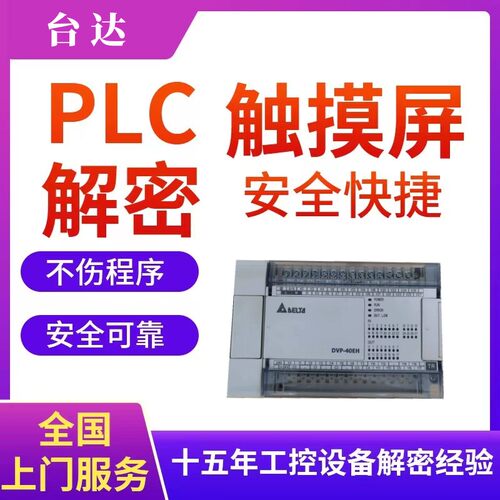 台达PLC解密AHCPU510 ES2 EC3 EX2 SS2 SA2 EH2 EH3 SV2 50MC ES3