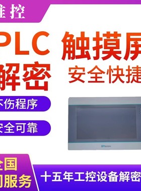 维控触摸屏解密PI系列PI3070 PI3102 PI3104 PI8070 PI8102