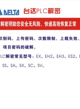 专业解密PLCEX、EH2、EH3、ES2、ES、EX、EP、SS、SA。SX、SC解密