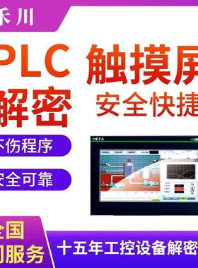 禾川触摸屏解密TL2507/TL1310/TL1370/TP2510/TP2507/TP2504解密