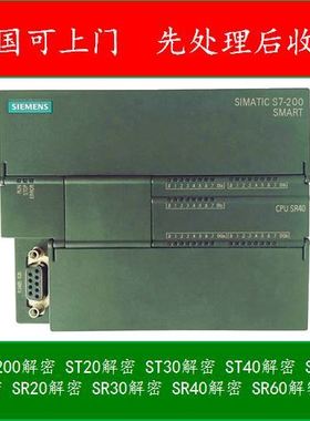 西门子SMART200plc解密CPUST30CPUST40 CPUST60解密软件直读解密