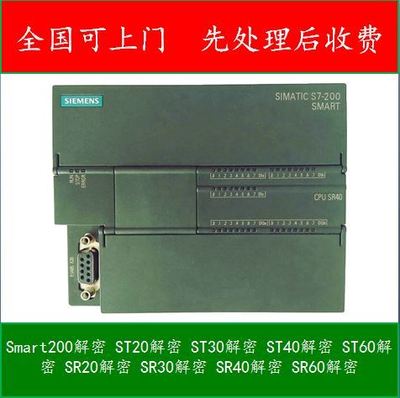 西门子SMART200plc解密CPUST30CPUST40 CPUST60解密软件直读解密