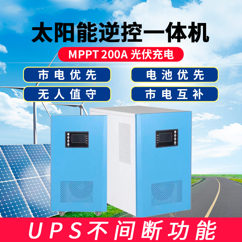 太阳能逆变器控制一体机工频正弦波3000W6KW光伏发电离网家用48V 电子元器件市场 逆变器 原图主图