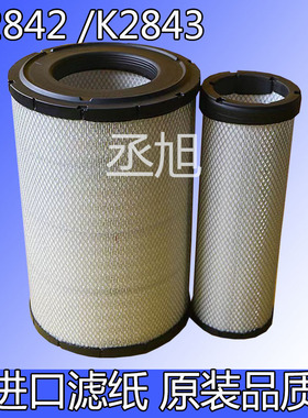 K2842柳工855N铲车空滤50CN装载机850H专用空气滤芯40C5854/K2843