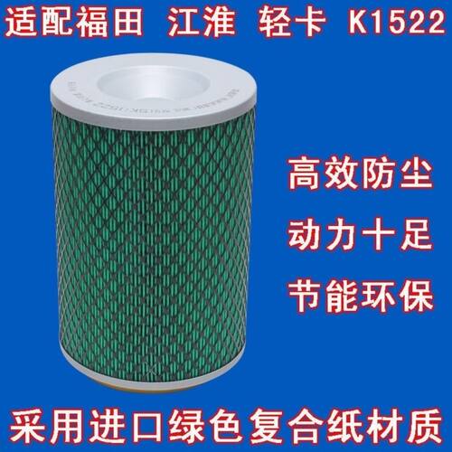K1522空气滤芯 一汽红塔 南俊云内4100 1522铁盖 空气滤清器