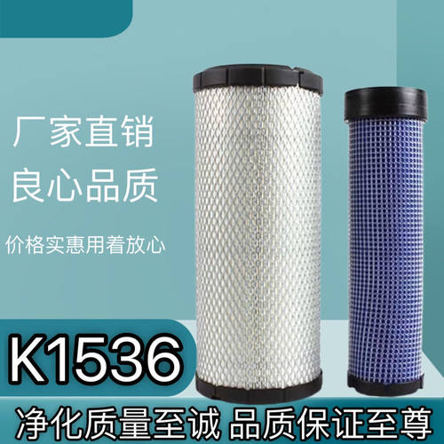 K1536空滤适配合力叉车4吨 4.5吨空气滤芯K40 K45叉车空气滤清器