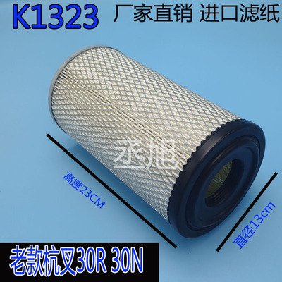1323空气滤芯杭叉空滤