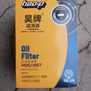 JX0710C2机油滤芯 增压器机油滤芯 JX0710C1机油滤清器