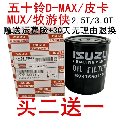 适配江西五十铃DMAX皮卡MUX 牧游侠2.5 3.0T机油滤芯滤清器机滤格