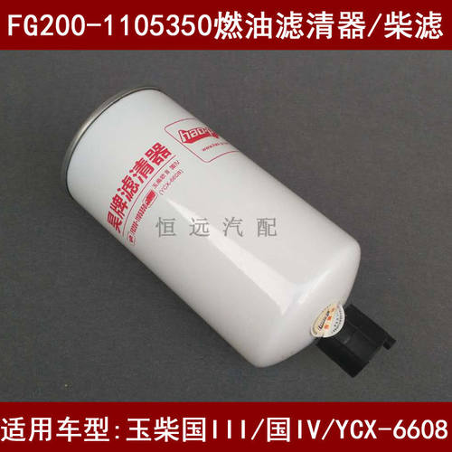 FG200-1105350柴滤适配玉柴YC4FA115-40电喷宇通东风客车柴油格