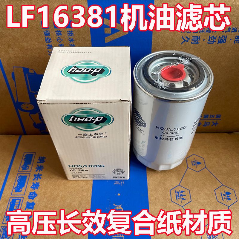 LF16381适配5523451机油滤清器康明斯东风KL天锦KR245机油滤芯格