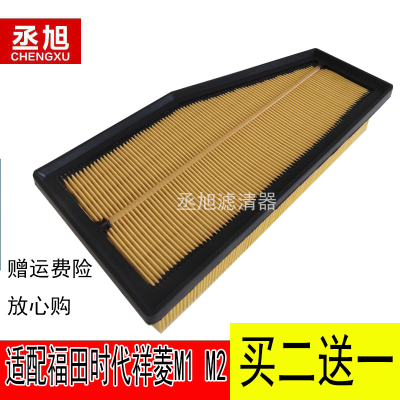 适配福田时代祥菱M1 M2空气滤芯清器格空滤 微卡配件1.2 1.5L