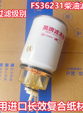 FS36231油水分离器 FS36215东风天龙天锦柳工53C0576柴油滤芯原厂