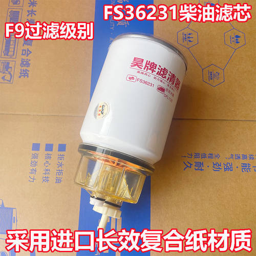 FS36231油水分离器 FS36215东风天龙天锦柳工53C0576柴油滤芯原厂