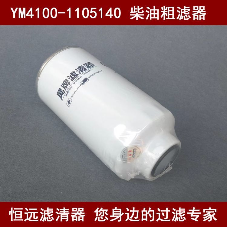 A60100-1105350A柴油预滤器适配玉柴发动机油水分离器高压共轨
