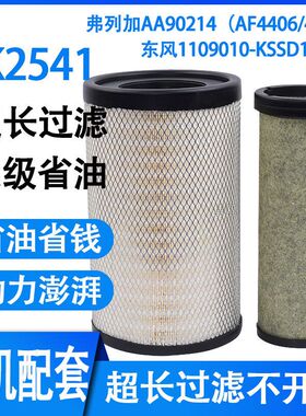 K2541PU空滤 适配东风天锦KR 245马力空气滤芯AA90214 AF4405