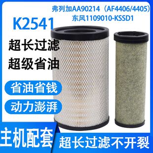 K2541PU空滤 适配东风天锦KR 245马力空气滤芯AA90214 AF4405