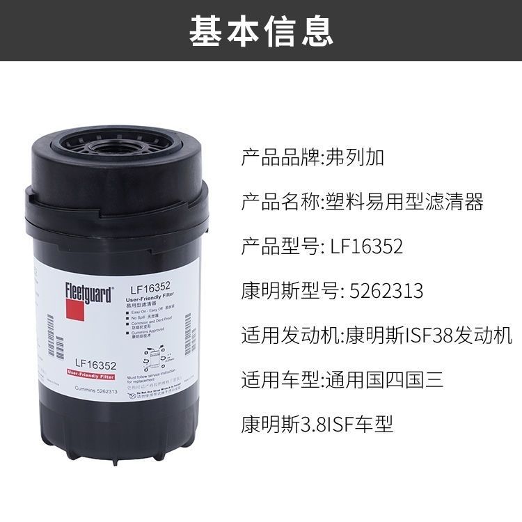 福田汽车配件康明斯3.8发动机滤清器LF16352正品机油滤芯 5262313