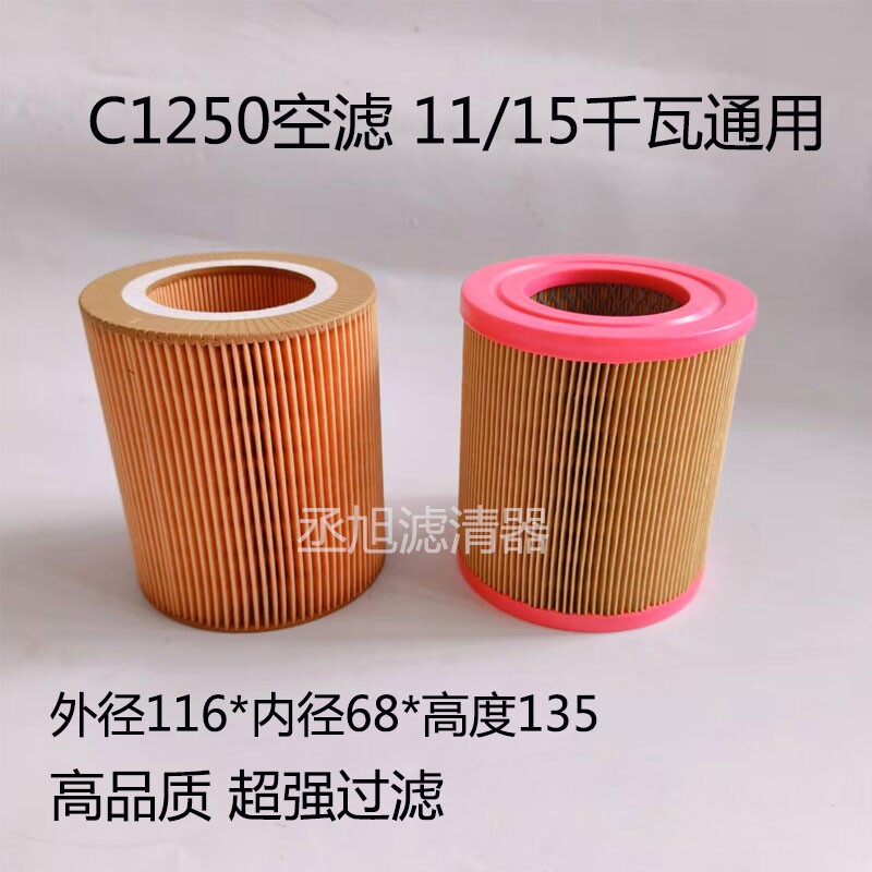 螺杆空压机11KW15KW空气滤芯C1250空滤 15A20A空气过滤器空滤芯