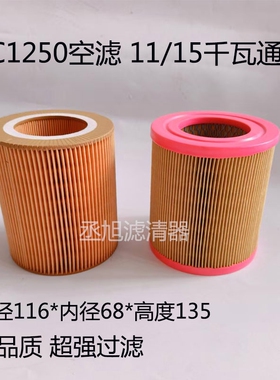 螺杆空压机11KW15KW空气滤芯C1250空滤 15A20A空气过滤器空滤芯