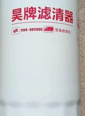 1104-381100E柴油滤芯适配沃得沃得农机锐龙系列常柴发动机柴滤