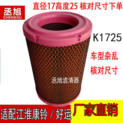 江淮适配康铃空气滤芯