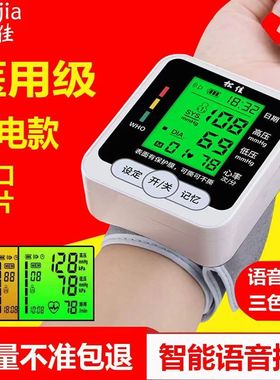 松佳电子血压计全自动英文量血压仪器Blood pressure手腕式RAK189