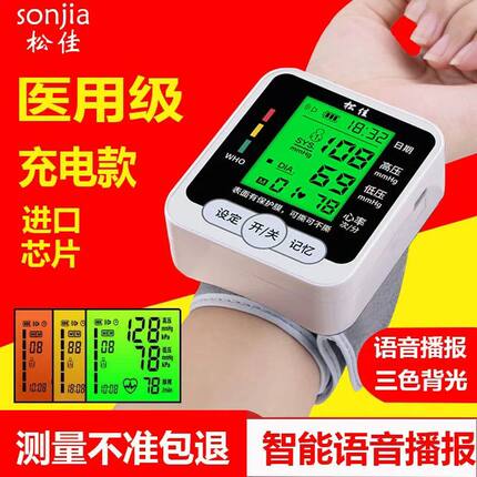 松佳电子血压计全自动英文量血压仪器Blood pressure手腕式RAK189