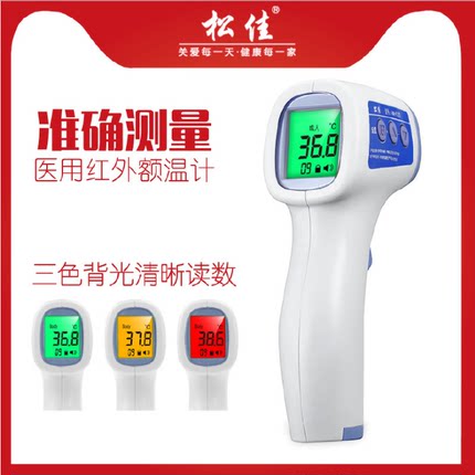 医用红外电子体温计婴儿童成人额温枪高精度量体温度计三色背光