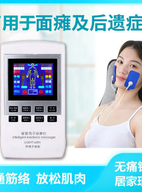 中低频面瘫理疗仪脉冲按摩器热敷