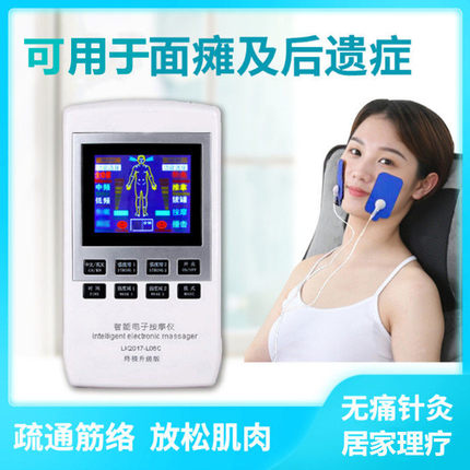中低频脉冲电疗仪面瘫理疗仪颈椎肩膀腰背部按摩器充电款语音热敷