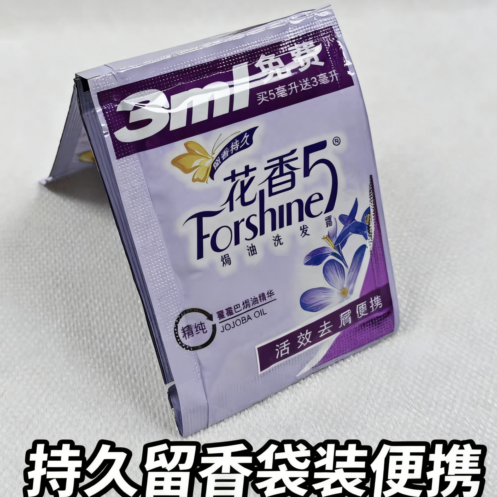 正品花香5洗发水袋装8ml 香氛焗油花香洗发露活效去屑型水油平衡