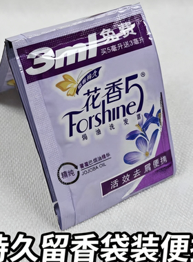 正品花香5洗发水袋装8ml 香氛焗油花香洗发露活效去屑型水油平衡