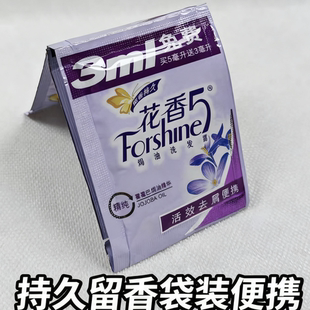 正品花香5洗发水袋装8ml 香氛焗油花香洗发露活效去屑型水油平衡