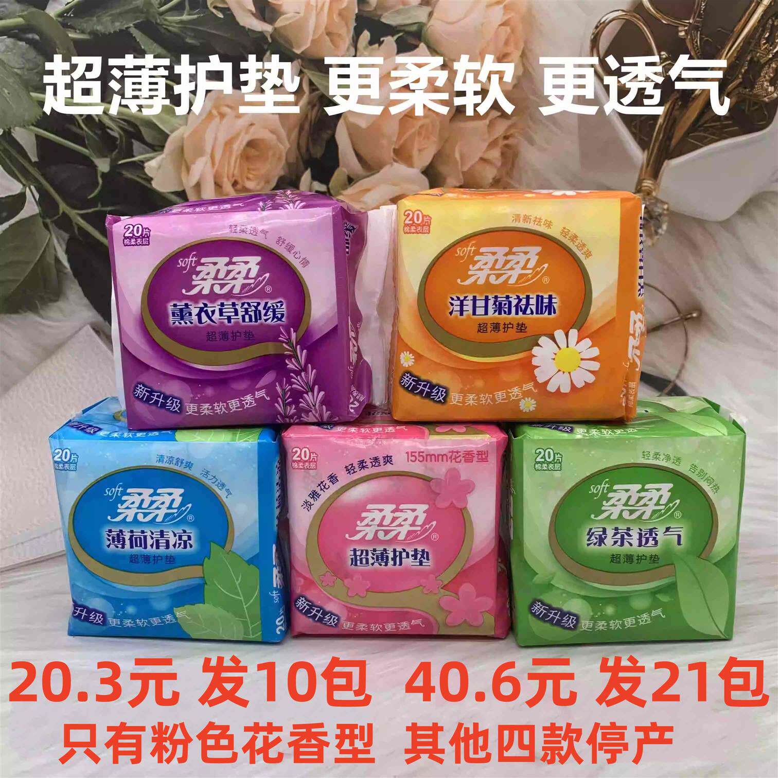 超薄柔柔闷热绿茶片装护垫薰衣草护垫透气棉柔不洋甘菊20花香图片
