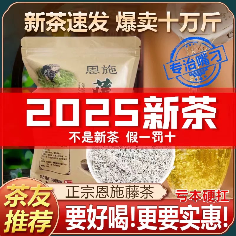 来凤藤茶恩施野特生级莓茶