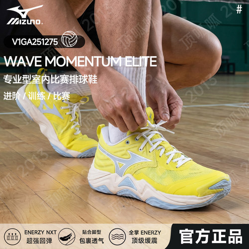 新款Mizuno美津浓官方正品排球鞋魔藤MOMENTUM ELITE专业缓震运动