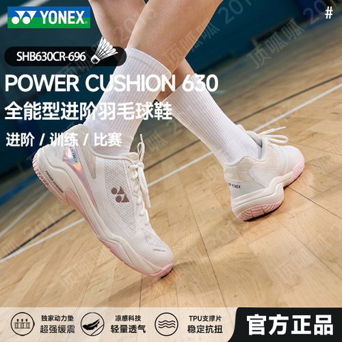 26新YONEX尤尼克斯正品羽毛球鞋男女专业减震高颜值运动鞋630CR