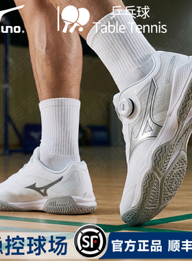 26新款Mizuno/美津浓专业乒乓球鞋男女比赛专用旋钮 MEDAL 8 BOA